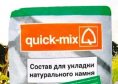 Универсальный цветной раствор для природного камня NVL 300 Quick mix