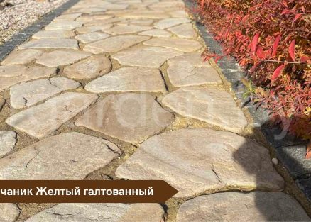 Песчаник Желто-рыжий для мощения