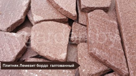 Плитняк Лемезит бордо для мощения