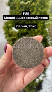 FUS Модифицированный песок для заполнения швов Quick mix