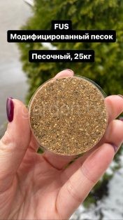 FUS Модифицированный песок для заполнения швов Quick mix