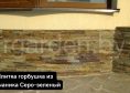 Плитка из песчаника Серо-зеленый